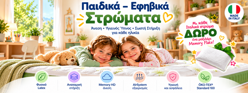 Παιδικά – Εφηβικά Στρώματα Kids Casa