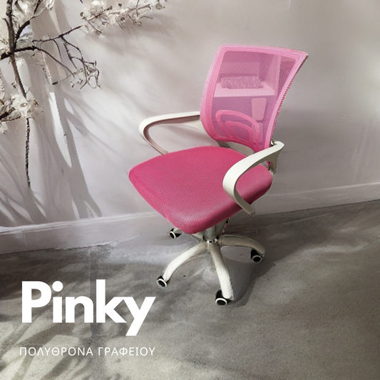 Pinky / Πολυθρόνα γραφείου